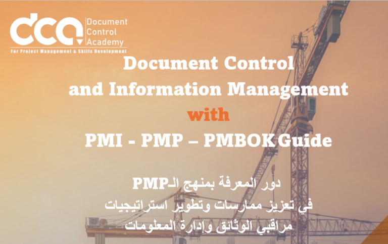 ممارسات وتطوير استراتيجيات مراقبي الوثائق وإدارة المعلومات