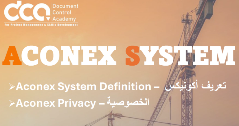 🔹 تعريف نظام أكونيكس 🔹