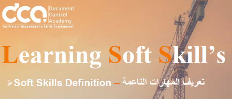 Soft Skills Definition – تعريف المهارات الناعم